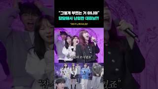 "그렇게 부르는 거 아니야" 답답해서 난입한 대표님?! 레전드ㄷㄷ 이예은,아샤트리,전건호 - MY LOVE (원곡 버즈)