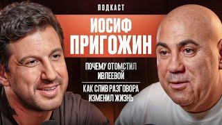 Месть Ивлеевой. Как слив разговора изменила жизнь. Иосиф Пригожин