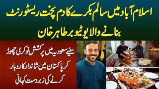 Dumpukht Restaurant Islamabad Banane Wala YouTuber Tahir Khan, Saudi Chor Ke Pakistan Main Business