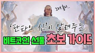 여러분이 궁금해했던 비트코인 선물 거래의 모든 것을 알려드립니다.