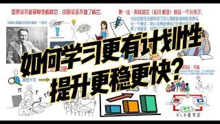 【费曼学习法】掌握世界公认的学习方法，帮助你学习几乎任何你想学的知识