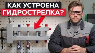 ГИДРОСТРЕЛКА: кому она нужна и для чего? / Простая схема работы