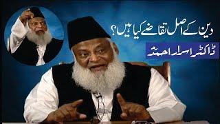 Deen Kay Asal Taqazay Kya Han ? By Dr. Israr Ahmad