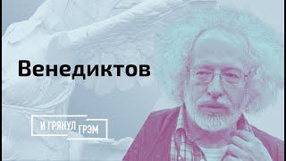 Венедиктов: «телефоны» в Кремле и Госдепе, есть ли спецагенты на «Эхо Москвы», чего хочет Лукашенко?