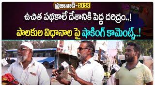 Shocking Ground Report Survey On Telangana Elections 2023 | BRS Vs BJP | Nizamabad Constituency