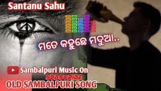 Mote Kahuchhe Madua /santanu sahu/mad piuchhen ki piuchhen akhir pani/sad Sambalpuri song/old songs