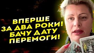 ЦЕ СЛЬОЗИ ЩАСТЯ! ВПЕРШЕ Я БАЧУ, ЯКОЮ БУДЕ НАША ПЕРЕМОГА! Ірина Клевер