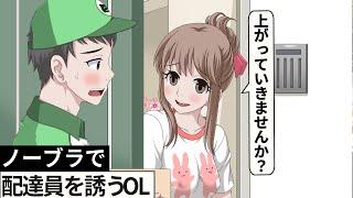 玄関先で配達人を誘惑するOL【アニメ】