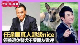 任達華真人超級nice 美國慘現「月經貧窮線」領養退休警犬不受朋友歡迎 - LIVE 大家真瘋Show 梁思浩 李思蓓 林子博 20210414 娛樂審死官 4K