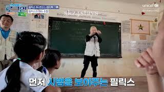 felix teaching the children in laos the dance for miroh! (warning: cuteness overload)