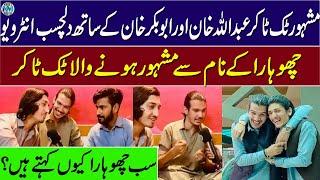 Exclusive Interview with Famous Tik Tokers Abdullah Khan and Abu Bakar Khan