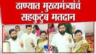 Eknath Shinde Thane आणि Uddhav Thackeray Bandra येथे केले मतदान | Vidhan Sabha Voting update