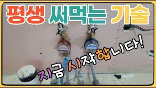 [Korean Plumber] Technology to connect PB water pipes!