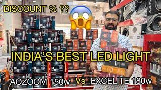 INDIA की BEST LED लाइट| BEST LED LIGHTS FOR CARS| AOZOOM 150w | EXCELITE 180w | PAL MOTORS JHEEL