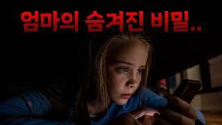 🩸과거 살x 사건과 얽힌 엄마의 비밀..(영화리뷰/결말포함)(공포영화)