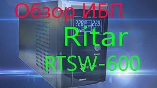 Источники Бесперебойного питания с правильной синусоидой RITAR RTSW-600LCD и RITAR RTSW-600LED