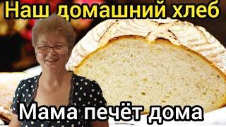 Как испечь самому полезный и вкусный хлеб на закваске! 10 лет не покупаем в магазине! Лучший рецепт!