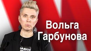 Ольга Горбунова готова договариваться с лукашенко? #НамНеЎсёАдно