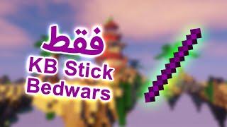 چالش وین با ناک بک استیک - Minecraft KB stick challenge