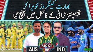 Kuch Cricket Ho Jaye - India defeats Australia to reach Champions Trophy final - Aaj News