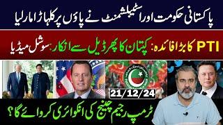 Big Advantage to PTI: Imran Khan Denies Deal Again: Power of Social Media || Imran Riaz Khan VLOG