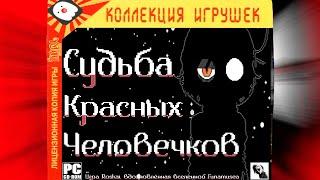 HUMAN'S RED DESTINY - РУССКИЙ ПЕРЕВОД [OKEGOM 2024 PROMO]