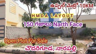 Hmda Layout || 150 sq Yards || Open Plots for Sale in Hyderabad #uppal