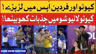 Cutoo And Fardeen Fight | Game Show Pakistani | Pakistani TikTokers | Sahir Lodhi