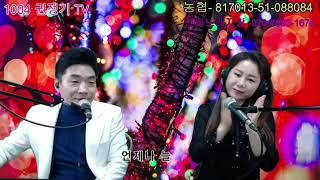 와우가수다정이 바람개비(정일송곡)cover(권정기tv라이브방초대)