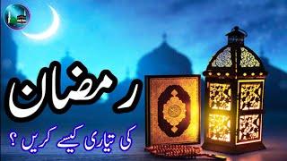 Ramadan ki tyari kesy kry - Ramadan 2023 - Islamic Studio Official