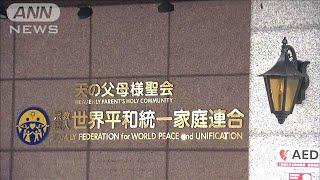 旧統一教会の解散命令請求から1年　元2世「苦しみは続いている」(2024年10月12日)