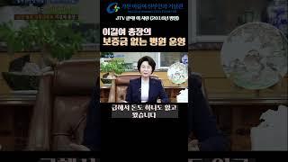 #보증금이 없어서 치료를 못 받던 시절 #보증금 없는 병원 #이길여 산부인과