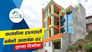 [== Sold==] House at Kalanki - 14 | Near LRI School, Kathmandu, Nepal | Gharbazar.com