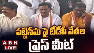 LIVE : పట్టిసీమ పై టీడీపీ నేతల ప్రెస్ మీట్ | Nimmala Ramanaidu, Kesineni Chinni Press Meet | ABN