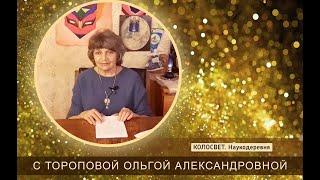  Эниология-наука будущего. Ольга Александровна Торопова