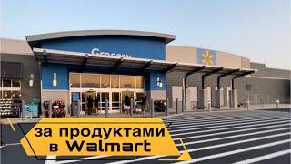 СУПЕР ЦЕНТР WALMART | ПРОДУКТЫ | ЧТО КУПИЛИ #продукты #сша #сша2024 #жизньвсша #едавсша #walmart