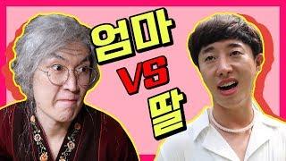 엄마vs딸 [배틀급식왕] Battle game