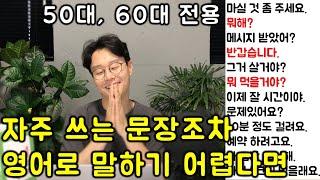 왕초보 전용 영어 말하기 연습 @3강 (친절한 대학 정주행 582편)