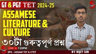 Assam TET(GT & PGT)2024-25 || Assamese Literature & Culture ৩০টা গুৰুত্বপূৰ্ণ প্ৰশ্ন || By Bijit Sir