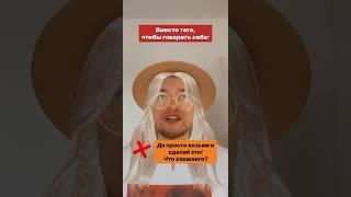 Вместо того, чтобы говорить себе #психология