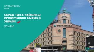 Credit Agricole - сучасний універсальний іноземний банк в Україні