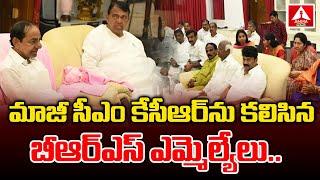 BRS MLAs Meets Former Telangana CM KCR | Harish Rao | Talasani | Amma News