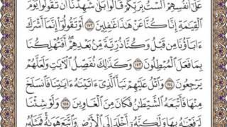 القرآن الكريم صفحة 173