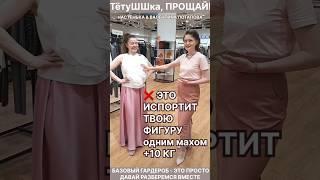 ️ ЭТО ИСПОРТИТ ТВОЙ ОБРАЗ ФИГУРУ+10 кг одним махом ВЫГЛЯДЕТЬ СТИЛЬНО  ДОРОГО МОДНО в 30 40 50+sizе