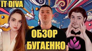 РЕАКЦИЯ НА ОБЗОР РЕЗЮМЕ от Егора Бугаенко feat @ITDIVA