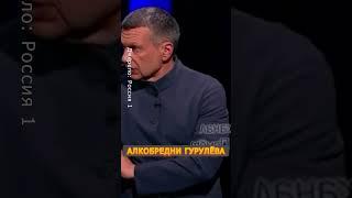 ПЬЯНЫЙ Гурулёв собрался УДАРИТЬ по Европе