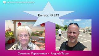 Андрей Таран.На злобу дня. Выпуск № 243. Сезон антисемитизма. Главные события в Украине. Новое в США