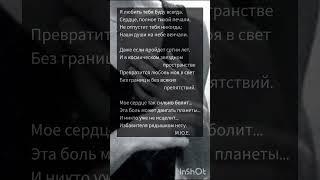 В стихах о важном. Автор Юлия Михайлова. #стихи #поэзия #любовь #встихаховажном #МЮЕ