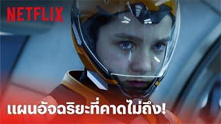 Ender's Game Highlight - 'เอซา บัตเตอร์ฟีลด์' นำทีมวางแผนอัจฉริยะล้มคู่ต่อสู้ (พากย์ไทย) | Netflix