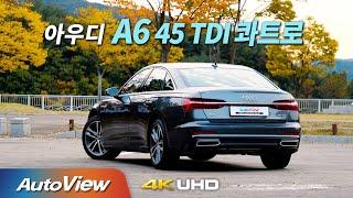 [시승기] 2021 아우디 A6 45 TDI 콰트로 / 오토뷰 2020 4K